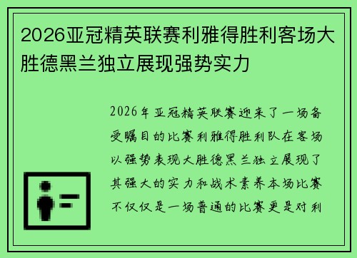 2026亚冠精英联赛利雅得胜利客场大胜德黑兰独立展现强势实力 2026亚冠精英联赛利雅得胜利客场大胜德黑兰独立展现强势实力