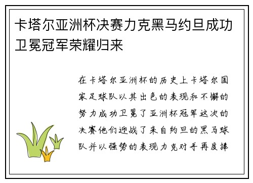 卡塔尔亚洲杯决赛力克黑马约旦成功卫冕冠军荣耀归来 卡塔尔亚洲杯决赛力克黑马约旦成功卫冕冠军荣耀归来