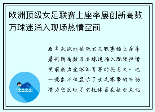 欧洲顶级女足联赛上座率屡创新高数万球迷涌入现场热情空前